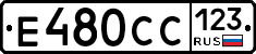 Е480СС123 - 