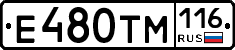 Е480ТМ116 - 