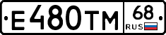 Е480ТМ68 - 