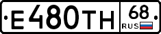 Е480ТН68 - 