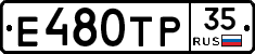 Е480ТР35 - 