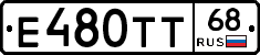 Е480ТТ68 - 