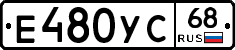 Е480УС68 - 