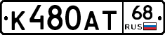 К480АТ68 - 