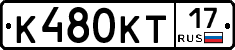 К480КТ17 - 