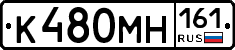 К480МН161 - 