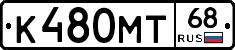 К480МТ68 - 
