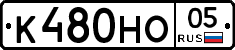 К480НО05 - 