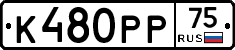 К480РР75 - 