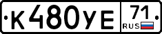 К480УЕ71 - 