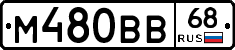 М480ВВ68 - 
