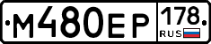 М480ЕР178 - 