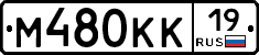 М480КК19 - 