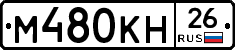 М480КН26 - 
