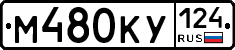 М480КУ124 - 