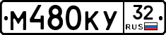 М480КУ32 - 