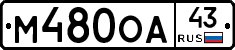 М480ОА43 - 