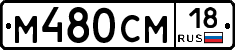 М480СМ18 - 