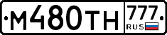 М480ТН777 - 