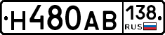 Н480АВ138 - 