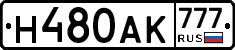 Н480АК777 - 