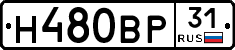 Н480ВР31 - 