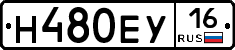 Н480ЕУ16 - 
