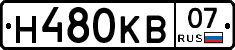 Н480КВ07 - 