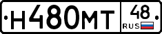 Н480МТ48 - 