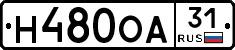 Н480ОА31 - 