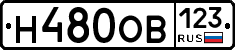 Н480ОВ123 - 