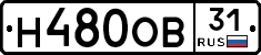 Н480ОВ31 - 