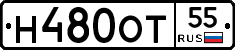 Н480ОТ55 - 