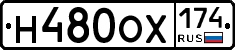Н480ОХ174 - 