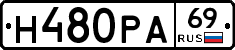 Н480РА69 - 