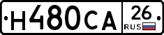 Н480СА26 - 