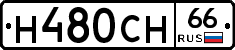 Н480СН66 - 