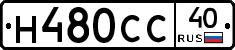 Н480СС40 - 