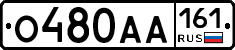 О480АА161 - 