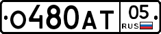 О480АТ05 - 