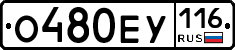 О480ЕУ116 - 