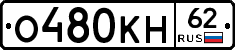О480КН62 - 