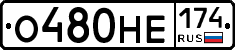 О480НЕ174 - 
