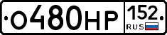 О480НР152 - 