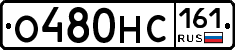 О480НС161 - 