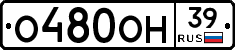 О480ОН39 - 