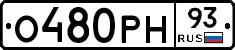О480РН93 - 