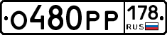 О480РР178 - 