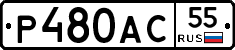 Р480АС55 - 