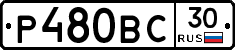 Р480ВС30 - 